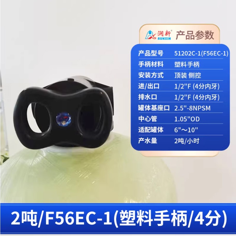 雨花台润新手动过滤阀2吨51202C-1塑料手柄4分内牙顶装侧控